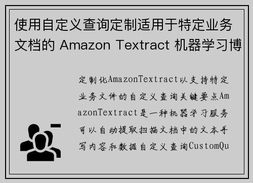 使用自定义查询定制适用于特定业务文档的 Amazon Textract 机器学习博客