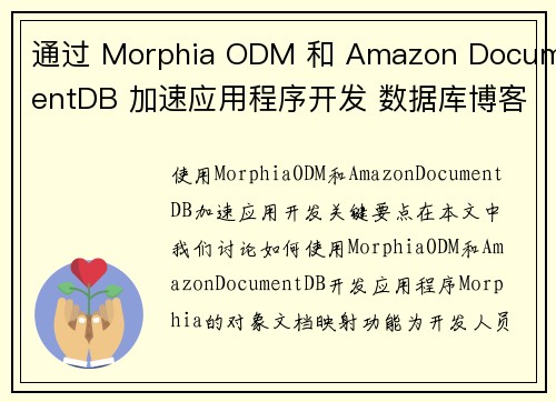通过 Morphia ODM 和 Amazon DocumentDB 加速应用程序开发 数据库博客